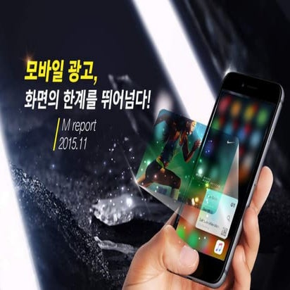 [Mobidays X Mobiinside] M report 11월