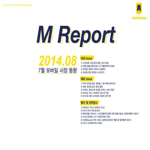 mobidays_M report 8월 호