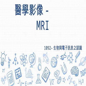 Biomedical Instrumentation----Medical Imaging MRI | PPTX