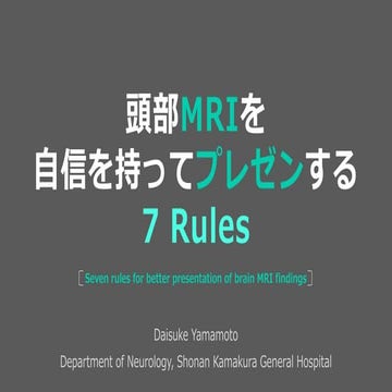 7 Rules for better presentation of brain MRI findings.
