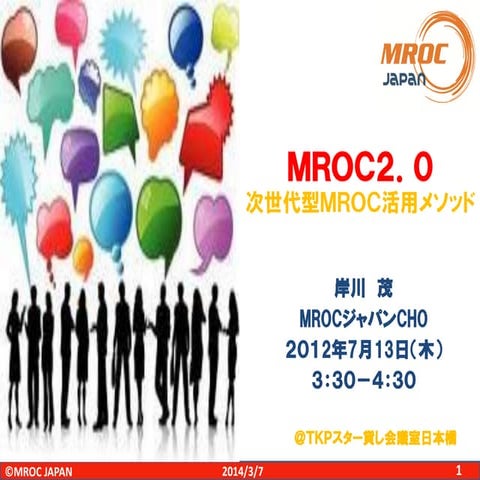 コントロールａセミナー発表原稿20120712