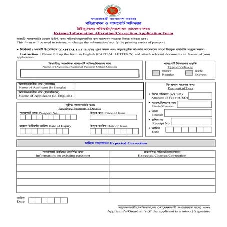 Mrp information alteration_correction | PDF