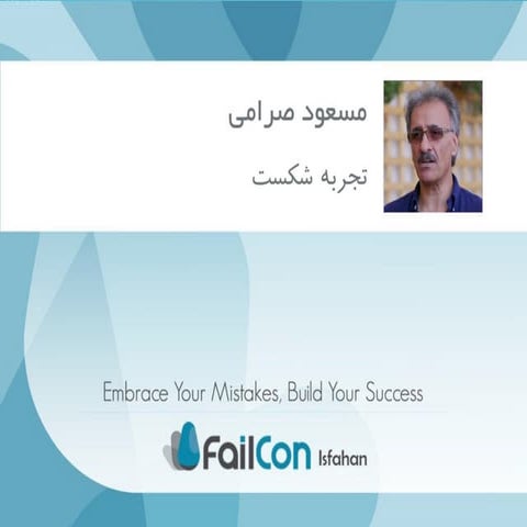 مسعود صرامی