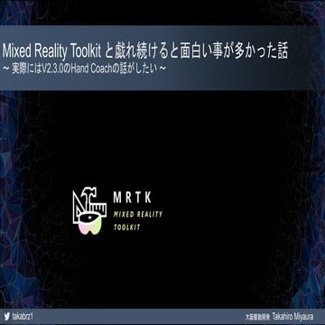MRTKと戯れ続けると面白い事が多かった話