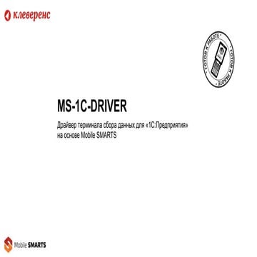 MS-1C-DRIVER