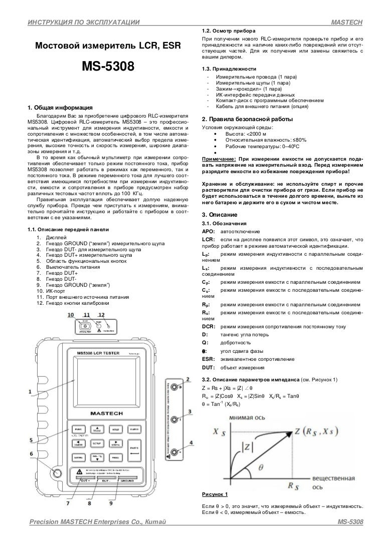 Ms 5308 manual