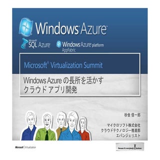 WindowsAzureの長所を活かすクラウド アプリ開発（PDF版）