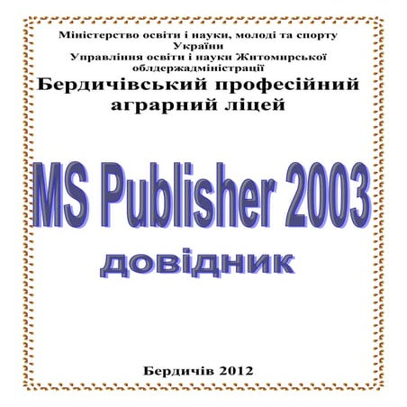 Ms publisher-2003