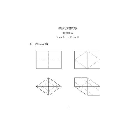 摺紙與數學