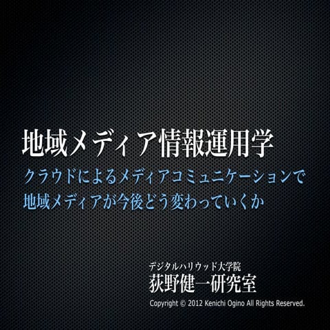 研究発表会講演資料20121029