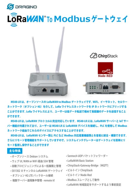 LoRaWAN To Modbusゲートウェイ MS48-LR カタログ.pdf