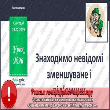 Урок 96 для 1 класу з математики за С.О. Скворцовою - Знаходимо ...
