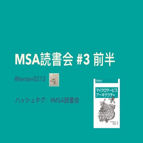 Msa読書会#3前半