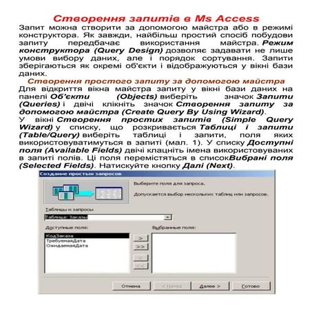 створення запитів в Ms access