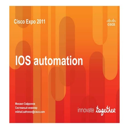 IOS Automation. 