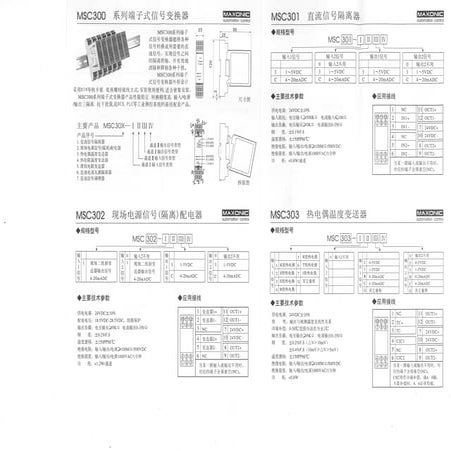 MSC-300 series barriers.pdf