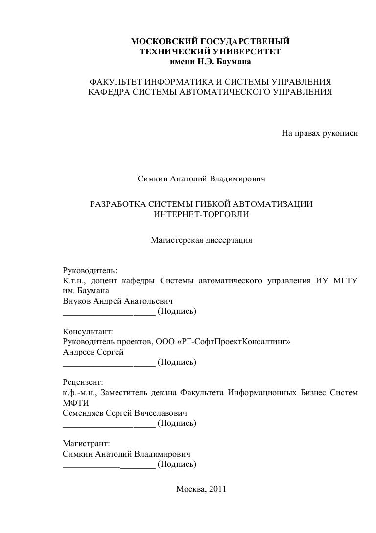 Диссертация информационные системы