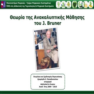 Η Ανακαλυτπική Θεωρία Μάθησης του J...