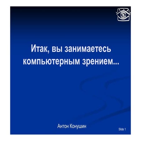 Computer vision infrastracture