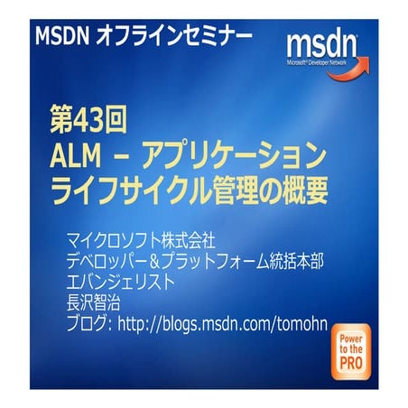 アプリケーションライフサイクル管理 概要