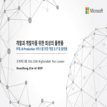 [AI & DevOps] BigData Scale Production AI 서비스를 위한 최상의 플랫폼 아키텍처