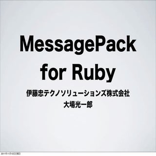 MessagePack for Ruby