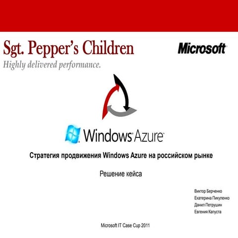 Ms it cup   sgt peppers children - вдее