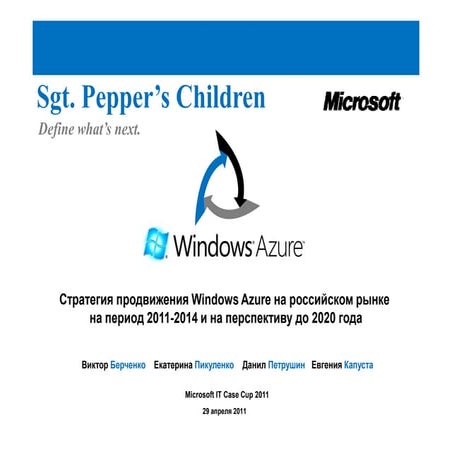 Ms it cup_-_sgt_peppers_children_-_final