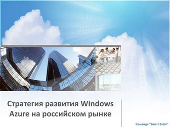 Ms it cup smart brain - сдат