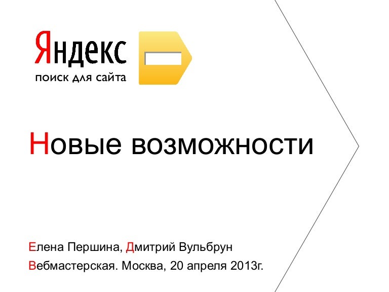 Дополнительные функции яндекса. Возможности яндекса.