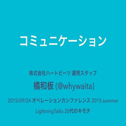 コミュニケーション for MSP