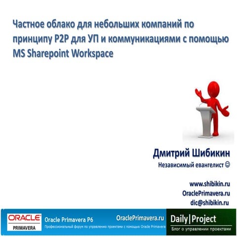 Ms SharePoint workspace for Project Management