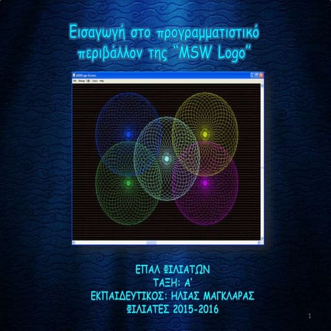 Εισαγωγή στην Msw-logo - ΕΠΑΛ ΦΙΛΙΑΤΩΝ ΘΕΣΠΡΩΤΙΑΣ