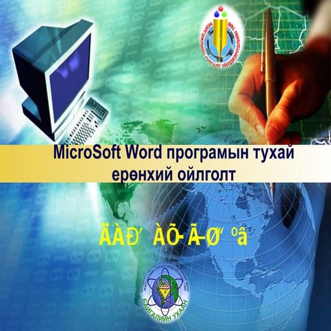 Ms word1 | PPT