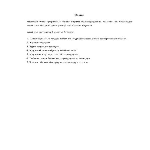 Ms word insert (2) | PDF
