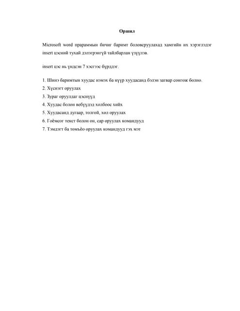 Ms word insert (2) | PDF