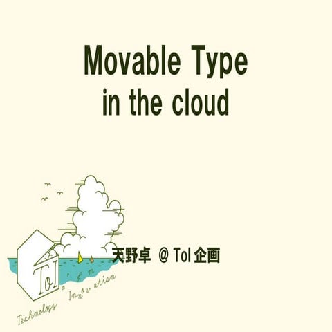Movable Type in the cloud