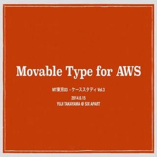 MT東京03 - Movable Type for AWS
