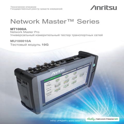 Тестер оптических и проводных транспортных сетей Anritsu Mt1000a