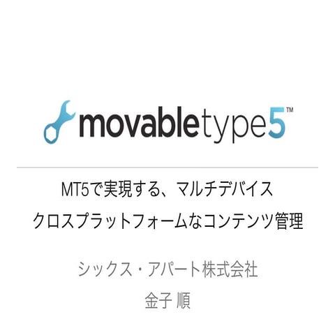 Movable Type BB Seminar 2012