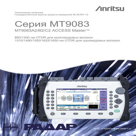 Оптический рефлектометр Anritsu MT9083A2