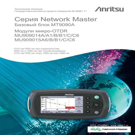 Оптический рефлектометр Anritsu mt9090a, менйфрейм