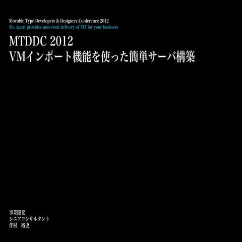 VMインポート機能を使った簡単サーバ構築