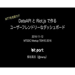 MTDDC Meetup TOKYO 2016