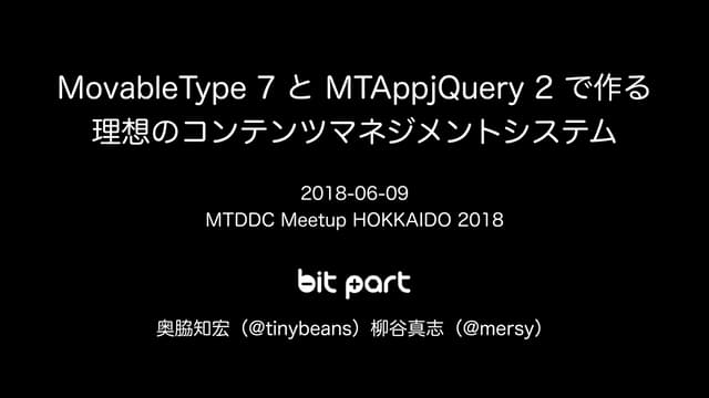 MTDDC Meetup HOKKAIDO 2018