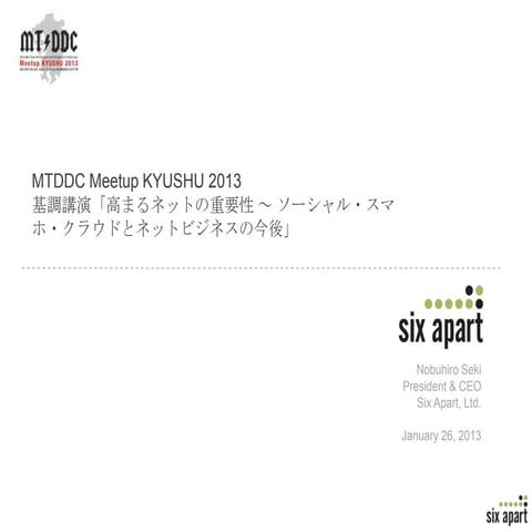 Mtddc meetup kyushu_2013_keynote_2