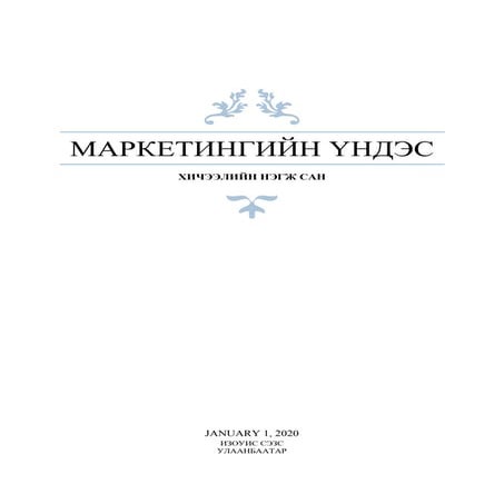 Нэгж хичээлийн сан | PDF