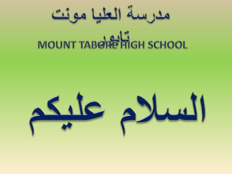 MOUNT TABOR HIGH SCHOOL ,PATHANAPURAM