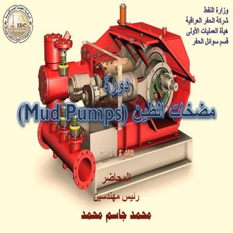 Mud Pump -محمد جاسم- دورة.pdf