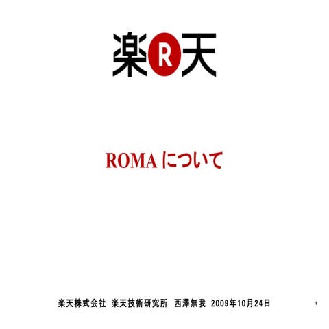 ROMAについて